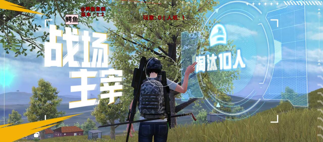 如何选择可靠的和平精英辅助？的配图，内容相关：如果不想冒险，可通过练枪软件或观看高手直播提升技术。官方偶尔会推出“训练营”活动，提供额外资源帮助玩...